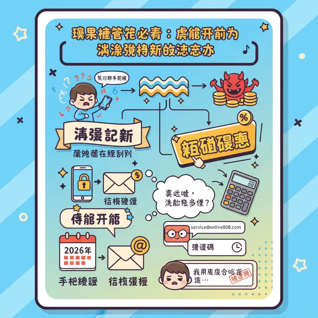 娛樂城註冊必看：帳號開通與流水計算的注意事項